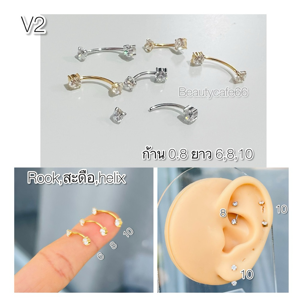 V2 (1ชิ้น) จิวสะดือ Rook Helix สแตนเลสแท้ Stainless 316L