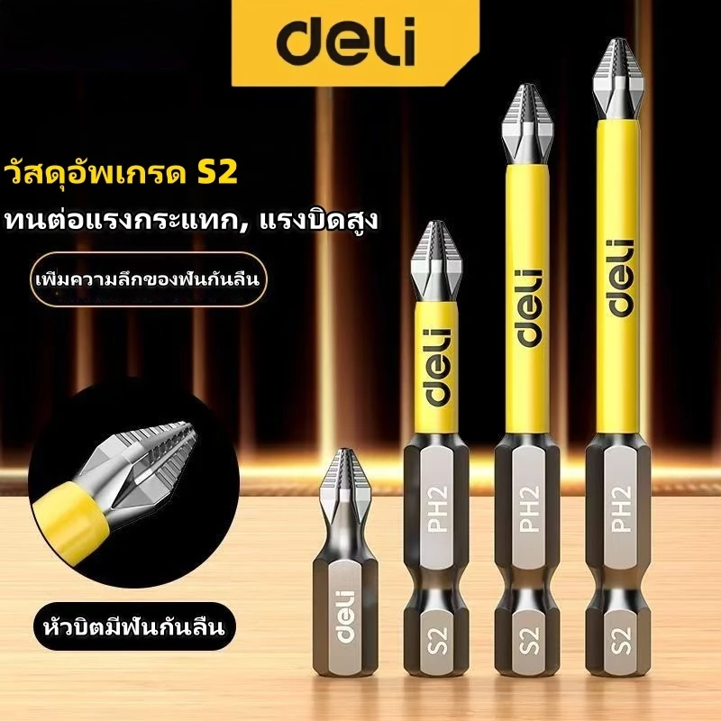 Deli ชุดดอกไขควงแม่เหล็กกันลื่น ไขควงไฟฟ้าแม่เหล็กแรงข้าม ชุดพรีเมี่ยม ความแข็งสูงด้ามหกเหลี่ยม
