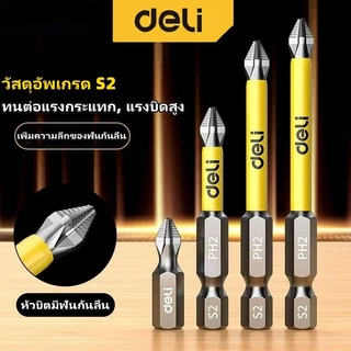 Deli ชุดดอกไขควงแม่เหล็กกันลื่น ไขควงไฟฟ้าแม่เหล็กแรงข้าม ชุดพรีเมี่ยม ความแข็งสูงด้ามหกเหลี่ยม