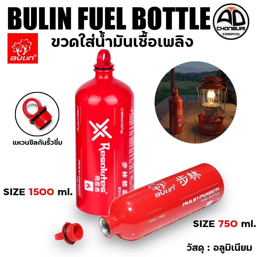 ขวดใส่น้ำมันเชื้อเพลิง Bulin Fuel Bottle อลูมิเนียมหนา สำหรับเตาเดินป่า น้ำหนักเบา แข็งแรง ทนทาน