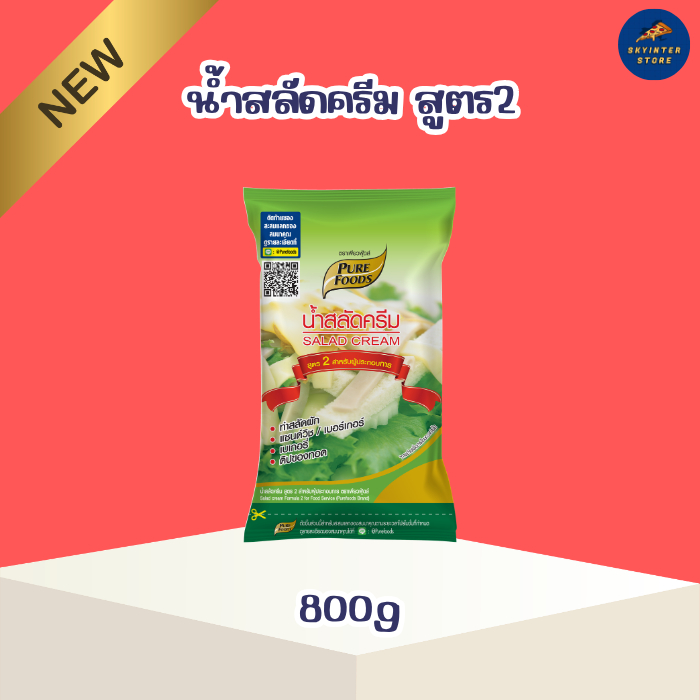 น้ำสลัดครีม S05 ขนาด 1000 กรัม น้ำสลัด มีฮาลาล สลัดโรล สลัดครีม ตราเพียวฟู้ดส์