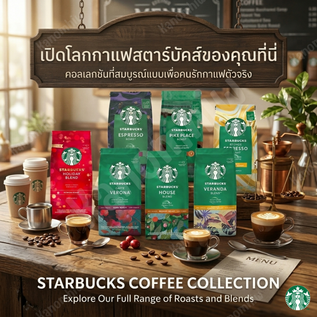 Starbucks Ground Coffees and whole bean coffee 190-200g กาแฟสตาร์บัคคั่วหอม
