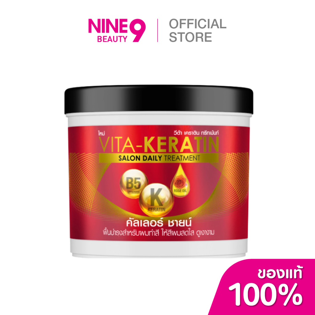 VITA-KERATIN Treatment Color Shine วีต้า เคราติน ทรีทเม้นท์ คัลเลอร์ ชายน์ 250ml