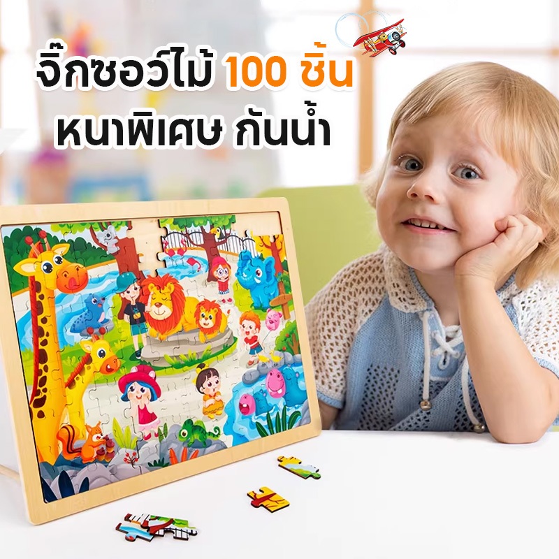 100 จิ๊กซอว์การ์ตูน จิ๊กซอ จิ๊กซอว์ไม้พร้อมกรอบไม้มีลวดลายให้เลือกหลายแบบ เหมาะสำหรับเด็กอายุ 4-7 ปี