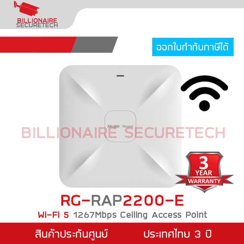 RUIJIE RG-RAP2200(E) Wi-Fi 5 1267Mbps Ceiling Access Point BY BILLIONAIRE SECURETECH ราคา ถูกที่สุด ดีลบีเคเค รูปภาพหลัก