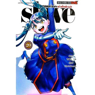 หนังสือการ์ตูน เรื่อง ทาสสุดแกร่งแห่งหน่วยป้องกันอสูร slave …