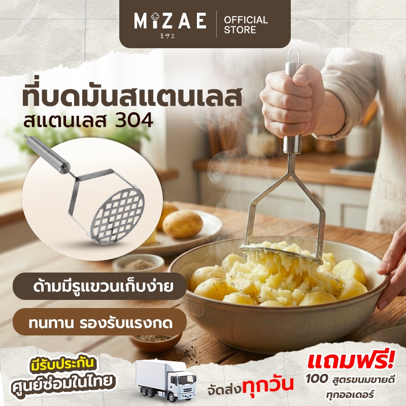 ที่บดมันฝรั่ง  ที่บดอาหาร ที่บดมัน ที่บดฟักทอง สแตนเลสอย่างดีเกรด 304 สินค้าพร้อมส่ง Mizae