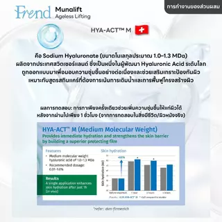 Frend Munalift Ampoule ชะลอวัย ลดริ้วรอย 15 ML