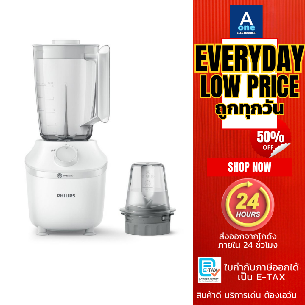 Philips Blender รุ่น HR2041/00 เครื่องปั่นเอนกประสงค์ฟิลิปส์ รุ่นHR2041/00 450วัตต์ และรุ่น HR2041/1