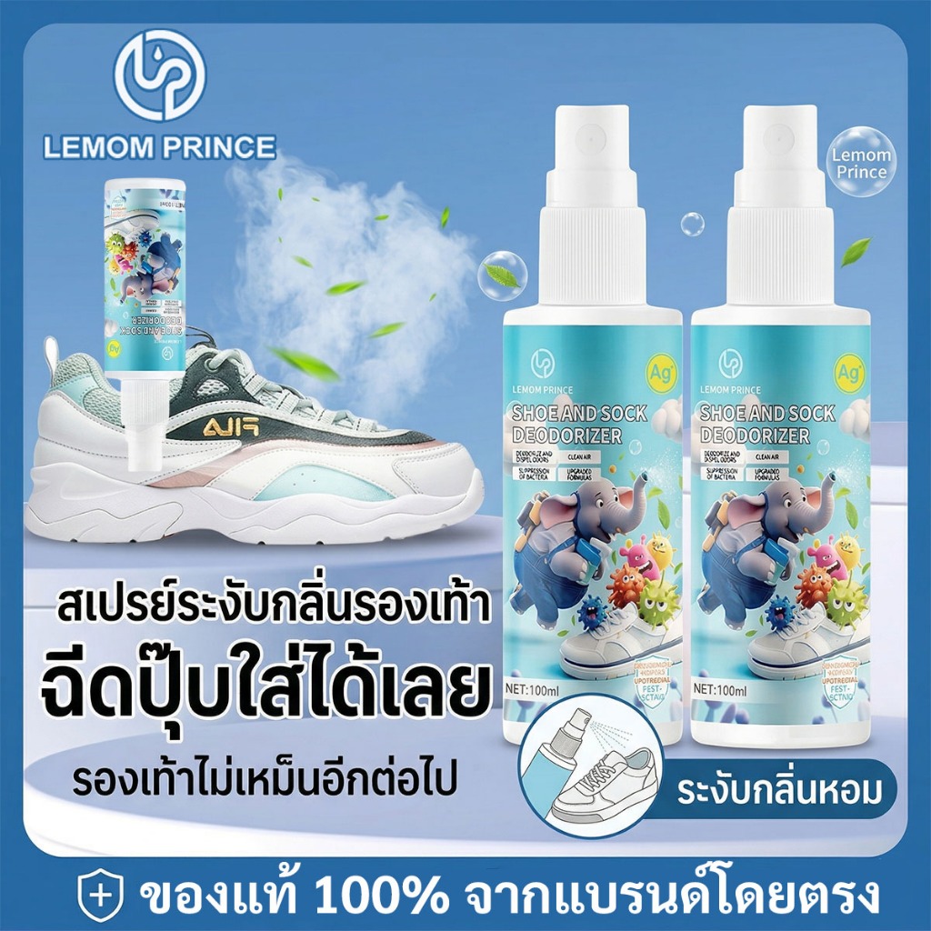 สเปรย์ดับกลิ่นเท้า ระงับกลิ่นเท้า 24ชม แก้ กลิ่นอับ เท้าเหม็น กลิ่นรองเท้า ลดเหงื่อ