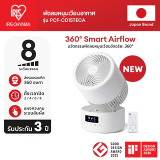IRIS OHYAMA ไอริส โอยามะ พัดลมหมุนเวียนอากาศ WOOZOO รุ่น PCF-CD15TECA/ PCF-CDP18TEC1 360° Smart Air flow และ PCF-DCQ15T
