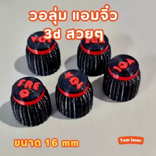 วอลุ่มแอมป์จิ๋ว Volume 16 mm.