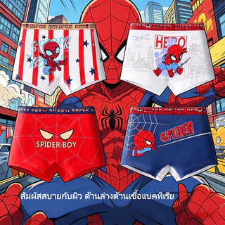 [ส่งเร็ว] ชุดกางเกงในเด็กชาย 4 ชิ้น ออกแบบน่ารัก ทนทานและระบายอากาศได้ดี เลือกใส่สบายและพอดีตัว