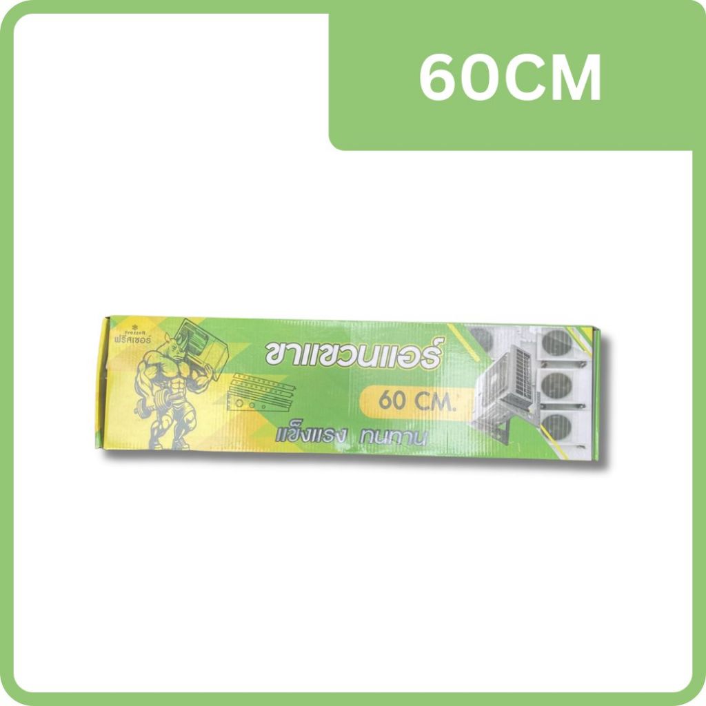 ขาแขวนแอร์ (ใหม่) ขาแขวนเครื่องปรับอากาศ ขนาด 45/50/60 CM สำหรับแอร์ขนาด 9000BTU – 30000BTU (อุปกรณ์ติดตั้งแอร์) ราคา ถูกที่สุด ดีลบีเคเค แกลเลอรีภาพที่ 4