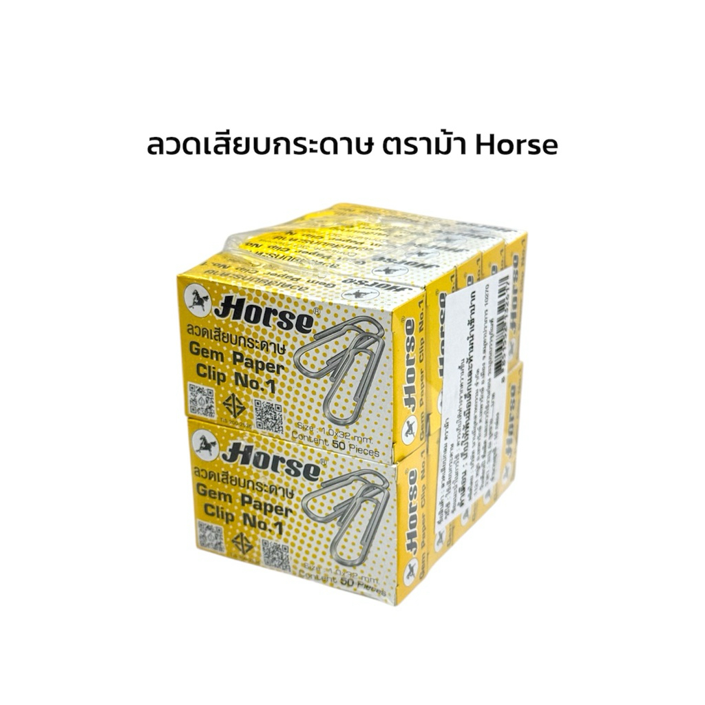 ลวดเสียบกระดาษ ตราม้า Horse Gem Paper Clip No.1 ขนาดมาตรฐาน เบอร์ 1 (1 แพ็ค 10 กล่อง) ลวดเสียบคุณภาพดี
