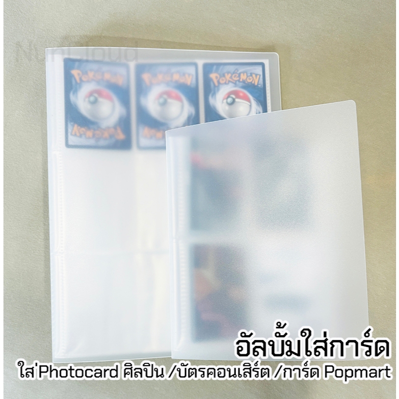 ☘️ พร้อมส่ง | ถูก ☘️【 สมุดอัลบั้มรูป 】ซองใส่การ์ด ซองใส่โฟโต้การ์ด