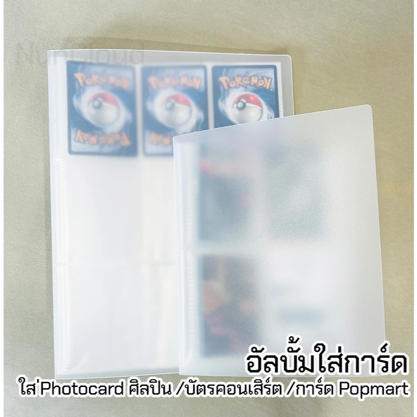☘️ พร้อมส่ง | ถูก ☘️【 สมุดอัลบั้มรูป 】ซองใส่การ์ด ซองใส่โฟโต้การ์ด