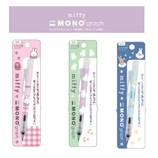 (ลายเยอะที่สุด!!) ดินสอกด Mono Graph ลายลิขสิทธิ์แท้ นำเข้าจากญี่ปุ่น Sanrio San-x Disney Snoopy แค่เขย่า ไส้ดินสอก็ไหล