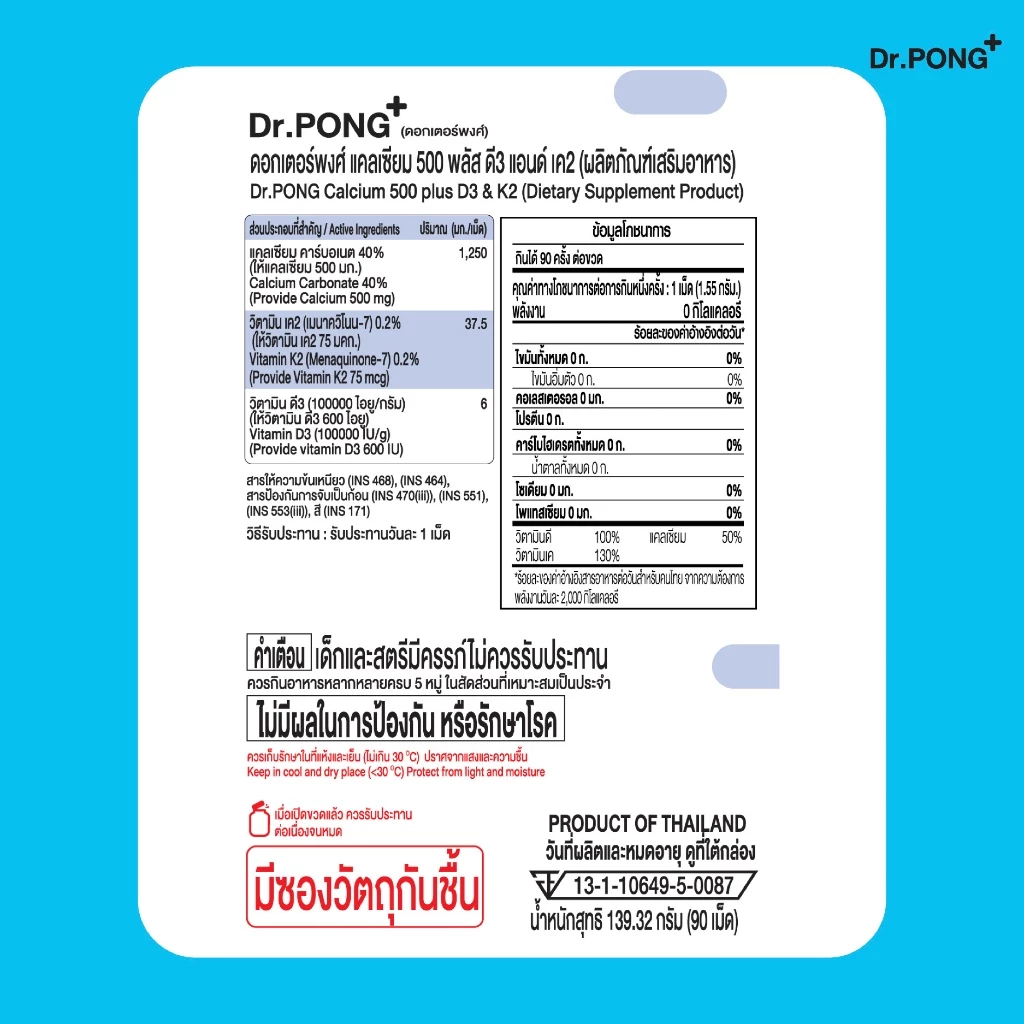 [ช้อปครบ รับฟรี] Dr.PONG CALCIUM 500 PLUS D3 & K2 แคลเซียม + D3 K2 thumbnail 7
