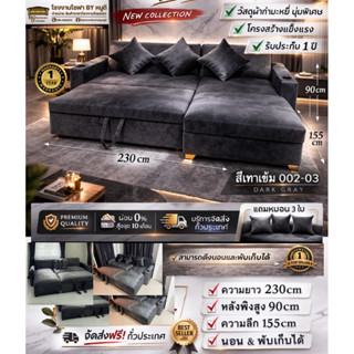 โซฟาดึงนอน ขนาด 2.30cm เมตร ผ้ากำมะหยี่-หนัง *เลือกสีได้` เล…