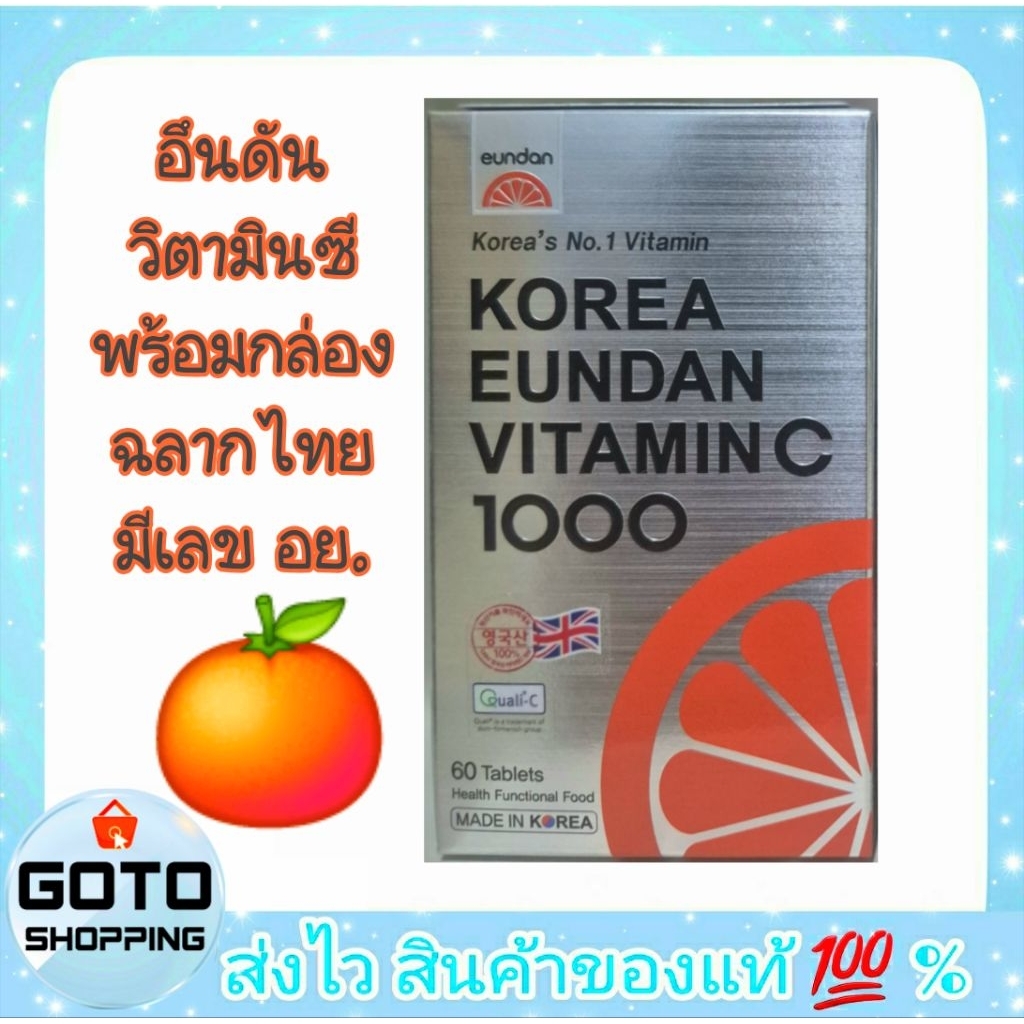 Eundan อึนดัน วิตามินซี ฉลากไทยมี อย.ของแท้ 💯% Vitamin C  Eundan 1000mg 60 Tablets