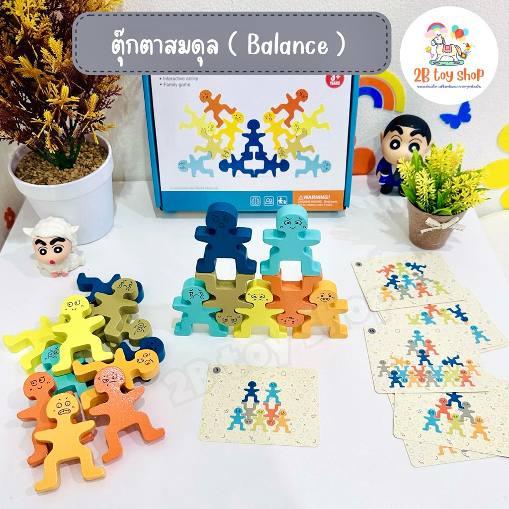 2B toy 👬 ตุ๊กตาสมดุล ของเล่นฝึกบาลานซ์ ⭐️ เรียนรู้เรื่องความสมดุล Montessori balance