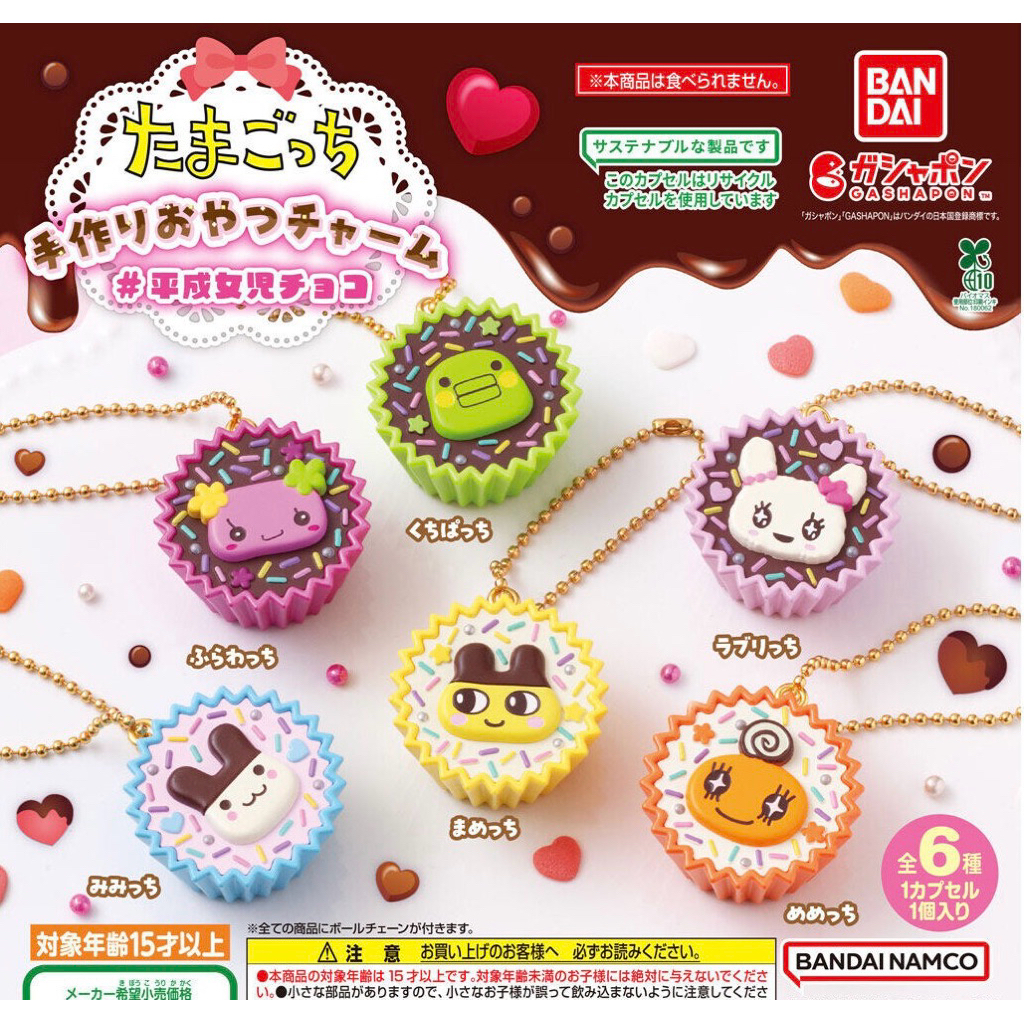 พร้อมส่ง! กาชาปอง พวงกุญแจขนม Tamagotchi นำเข้าจากญี่ปุ่น Gashapon Snack Heisei’s girl Chocolate keychain ทามาก็อตจิ