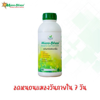Micro-Blaze ELSC1000 มล.กำจัดหนอน ลดแมลงวัน ตัดวงจรแมลงวัน.ฟ…