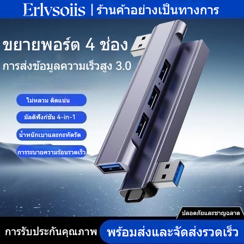Erlvsoiis Hub 4 Port USB 3.0 ระบายร้อนไว อะลูมิเนียม ไม่หลวม เล็กพกพา พร้อมส่ง