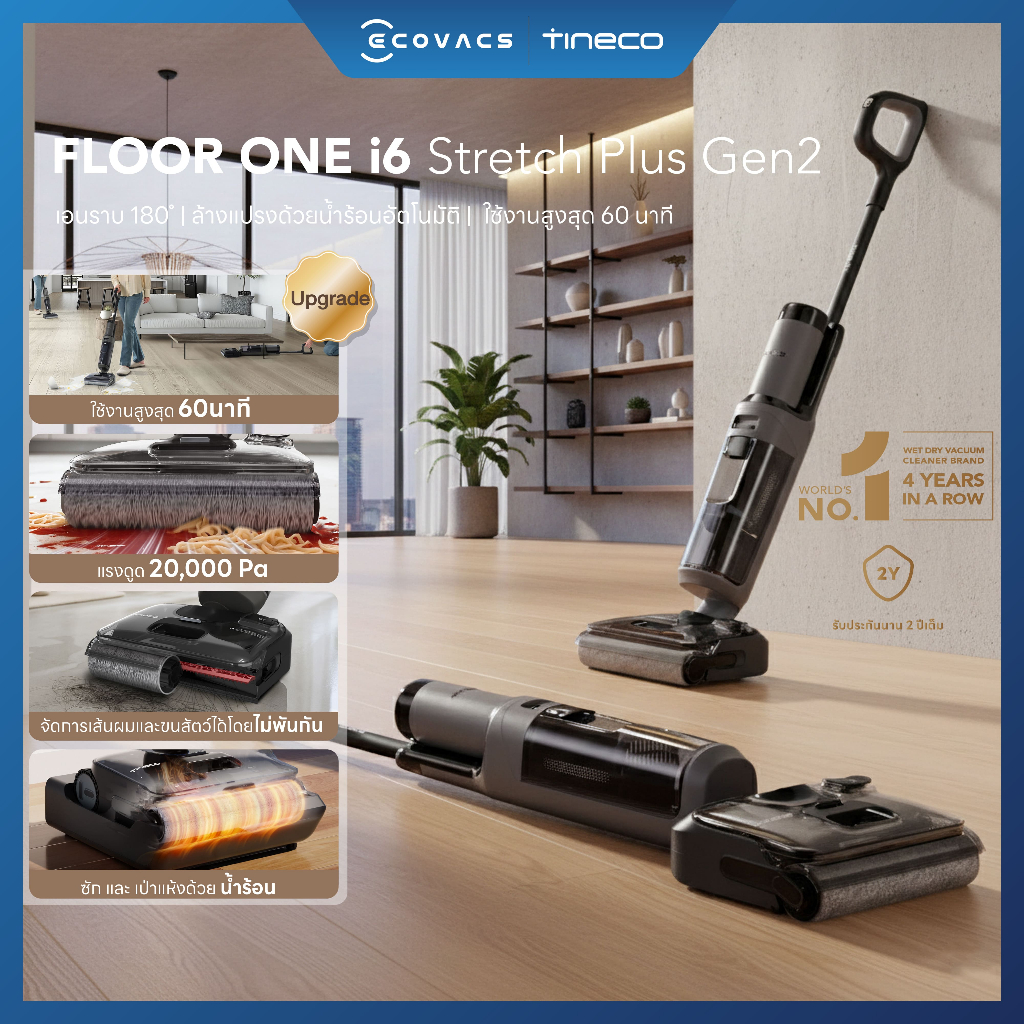 New Upgrade 2026 ! Tineco i6 Stretch Plus Gen 2 - Floor Washer พลังดูด 20,000 Pa ใช้งานสูงสุด 60 นาที