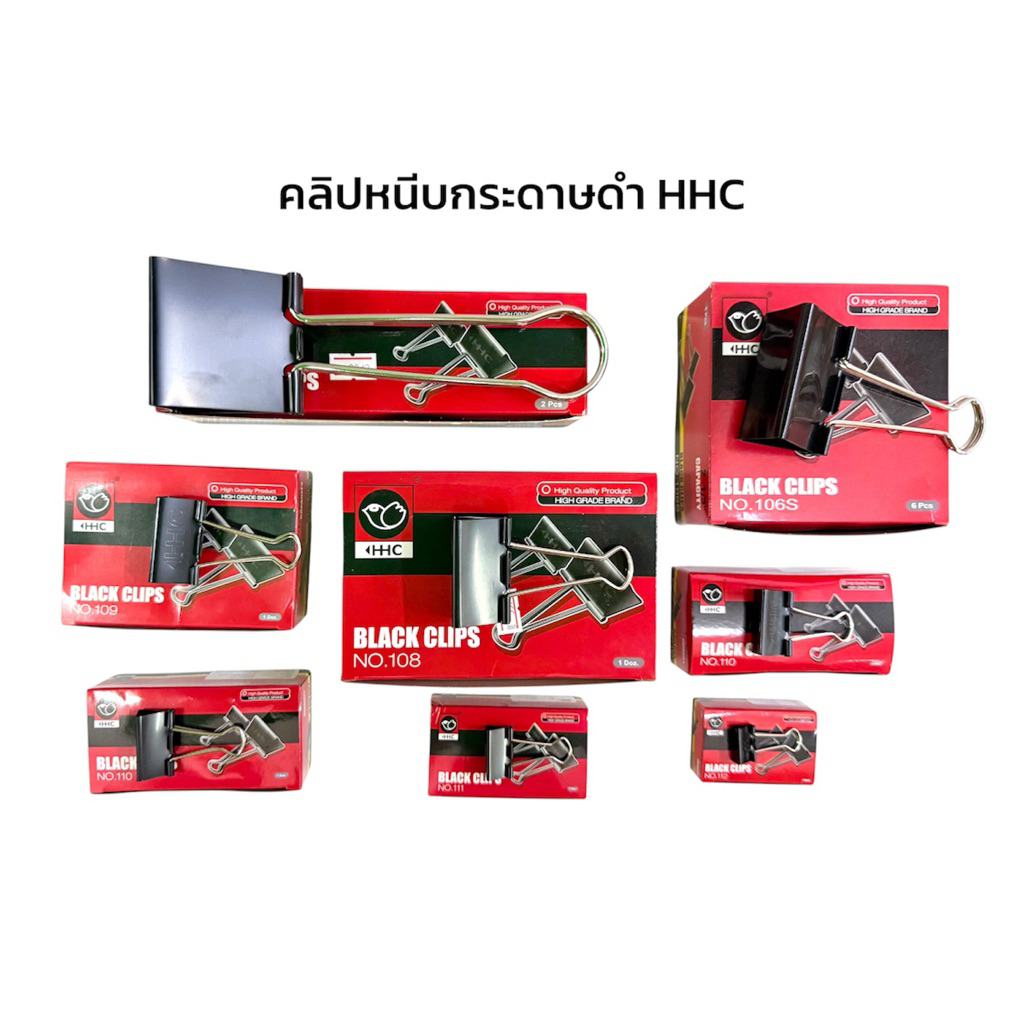 คลิปหนีบกระดาษดำ HHC Black Clips เบอร์ 106 /  106S / 108 / 109 / 110 / 111 / 112 คลิปหนีบเอกสาร เหล็