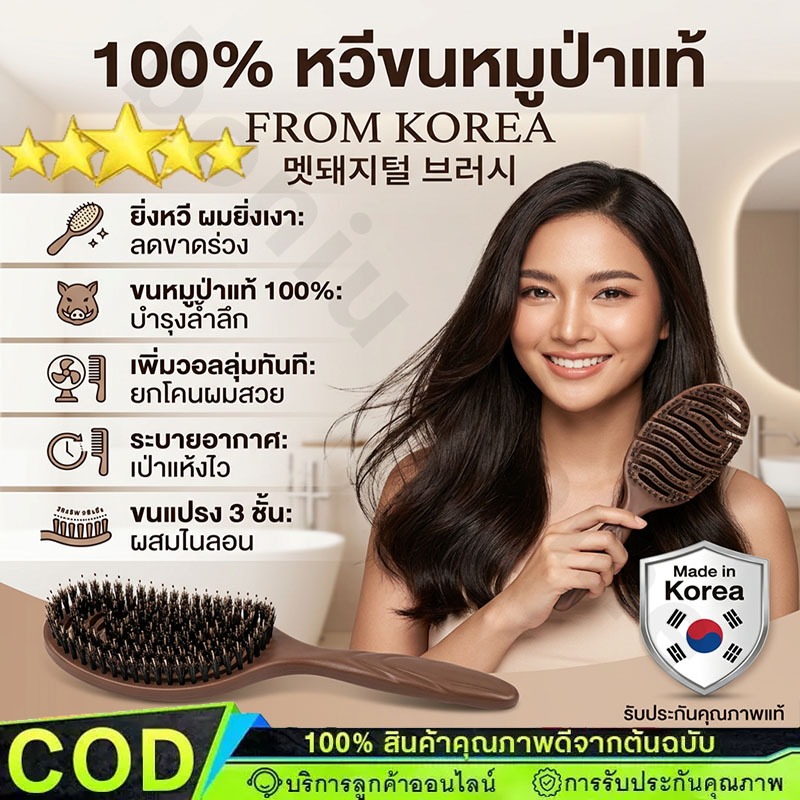 หวีขนหมูป่าแท้เกาหลี ลดผมร่วง แก้ผมพันกัน ลดไฟฟ้าสถิตย์ ยกโคนผม ทรงผมสวยงาม แปรงหวีผม Boar Bristle Hairbrush