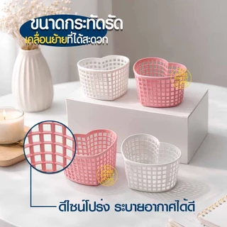 ตะกร้าหัวใจ มินิ สีพาสเทล (1ใบ) Size จิ๋ว (SE-16) ตะกร้าจัดระเบียบ เก็บกิ๊บ ยางรัดผม ของจุกจิก กล่องใส่ของ Outlet