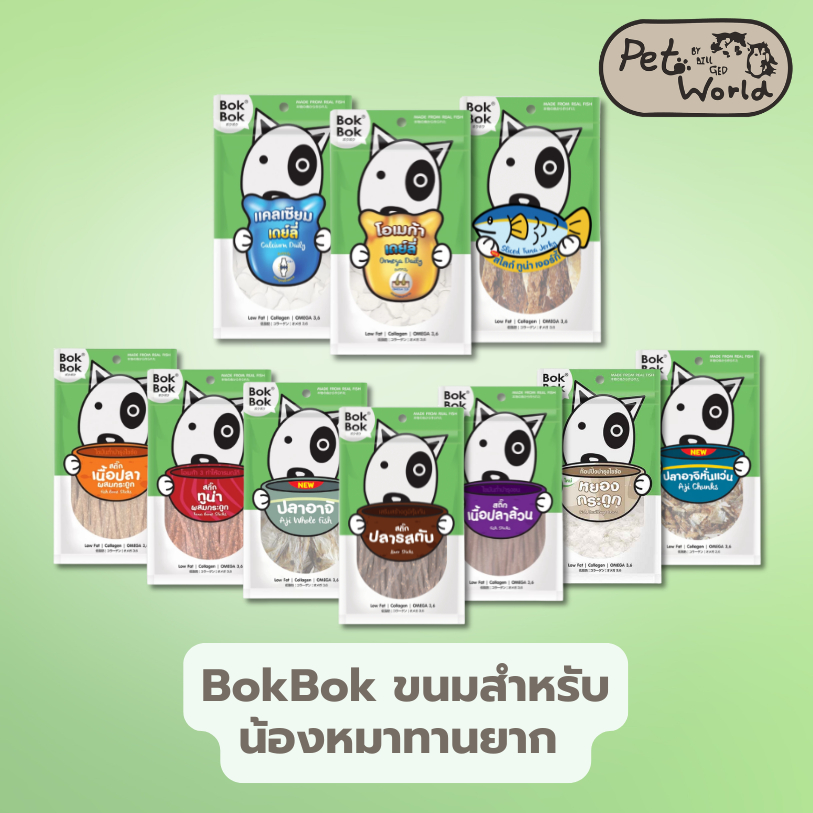 Bok Bok ขนมสำหรับน้องหมาทานยาก