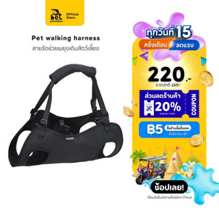 Doglemi ที่พยุงตัวสุนัข ช่วยยกทั้งตัว ฝึกกายภาพบำบัด ช่วยพยุ…