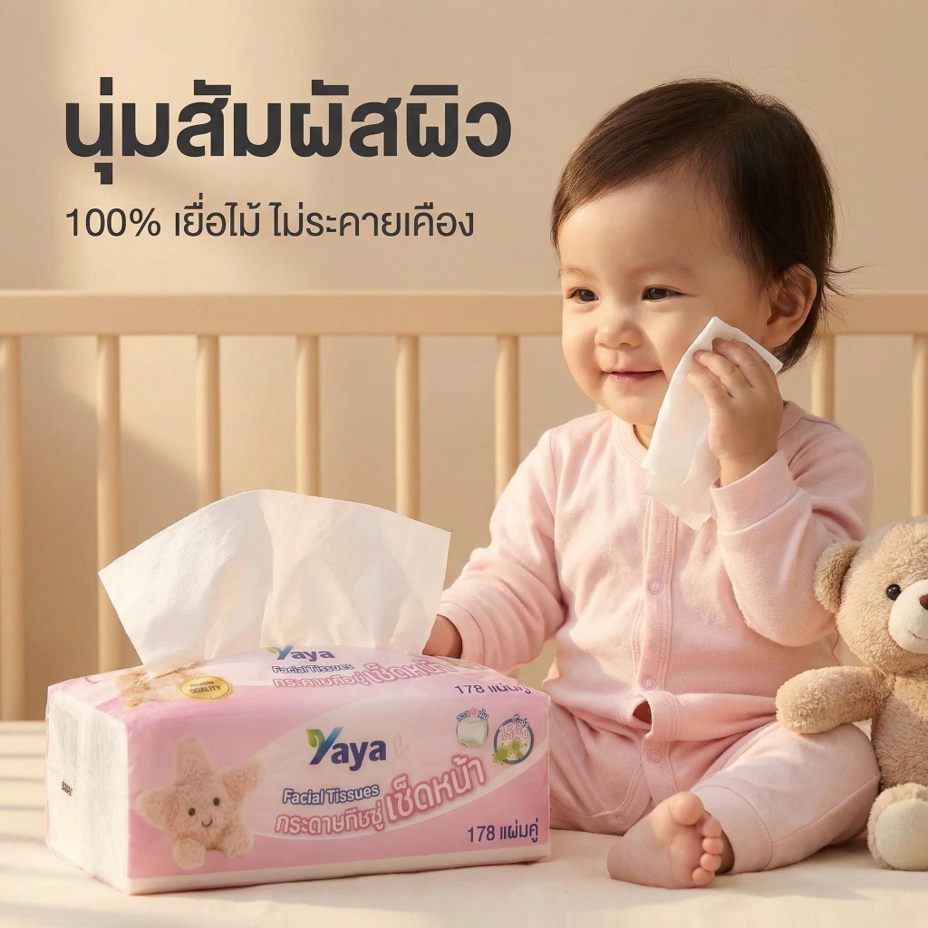 4 ลัง 20 ห่อ Yaya 2 ชั้น ไซส์ XL ล่าสุด 178 แผ่น วัสดุกระดาษบริสุทธิ์ 100% กระดาษทิชชู่เด็ก นุ่ม หนา