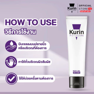 [ แพ็คคู่ 2 หลอด] KURIN CARE BEYOND BODY GEL เจลหล่อลื่น สูตรเข้มข้น ขนาด 100 มล.