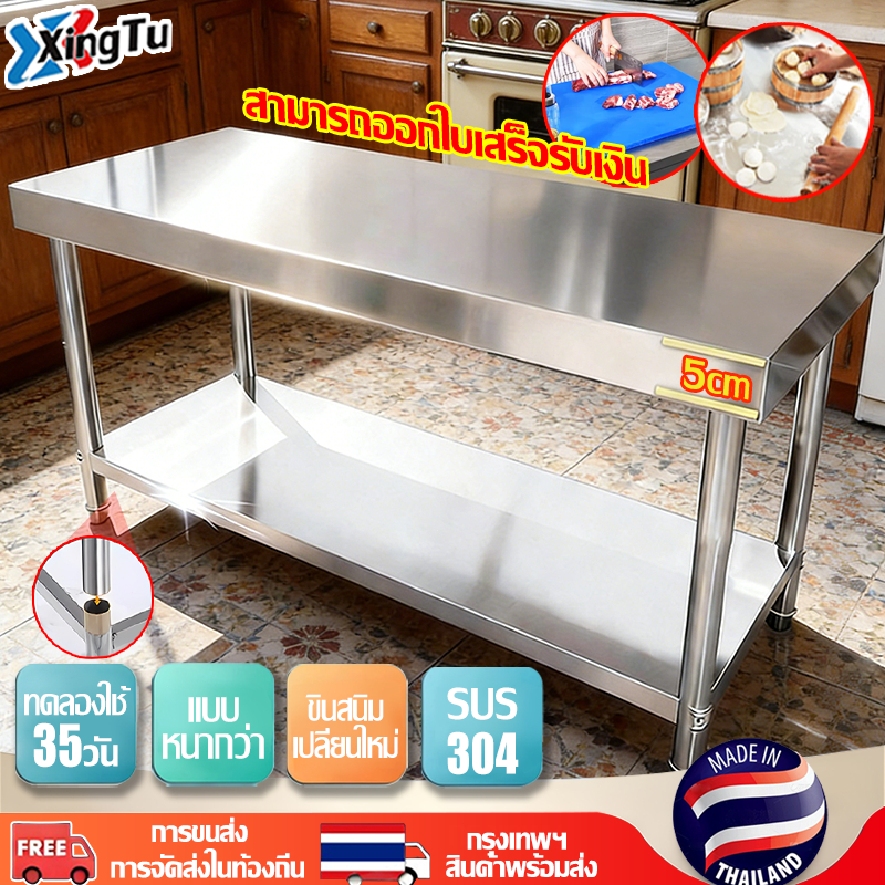 XT โต๊ะสแตนเลส ชั้นสแตนเลส เพิ่มความหนา 80/100/120/150 แข็งแรง ทนทาน รับน้ำหนักได้ดี 304สแตนเลส COD