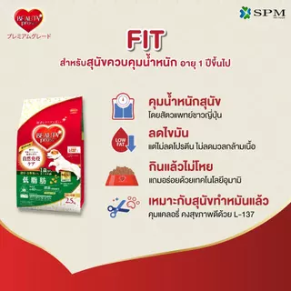 BeautyPro อาหารเม็ดสุนัขพรีเมียม สูตร Fit ควบคุมน้ำหนัก อายุ 1 ปี+ ขนาด 200g. ไขมันลดลง 40%