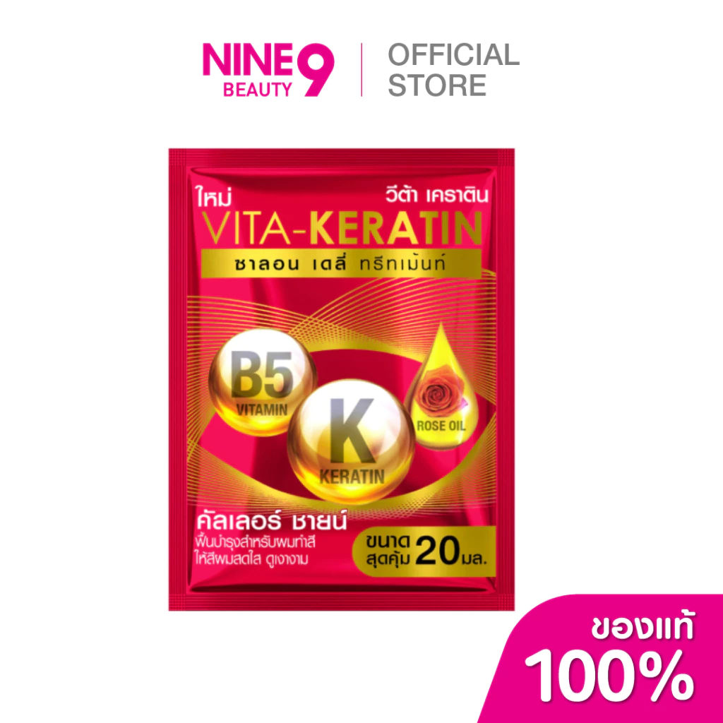 VITA-KERATIN Treatment Salon Daily Color Shine วีต้า เคราติน ซาลอน เดลี่ ทรีทเม้นท์ คัลเลอร์ ชายน์ 20ml