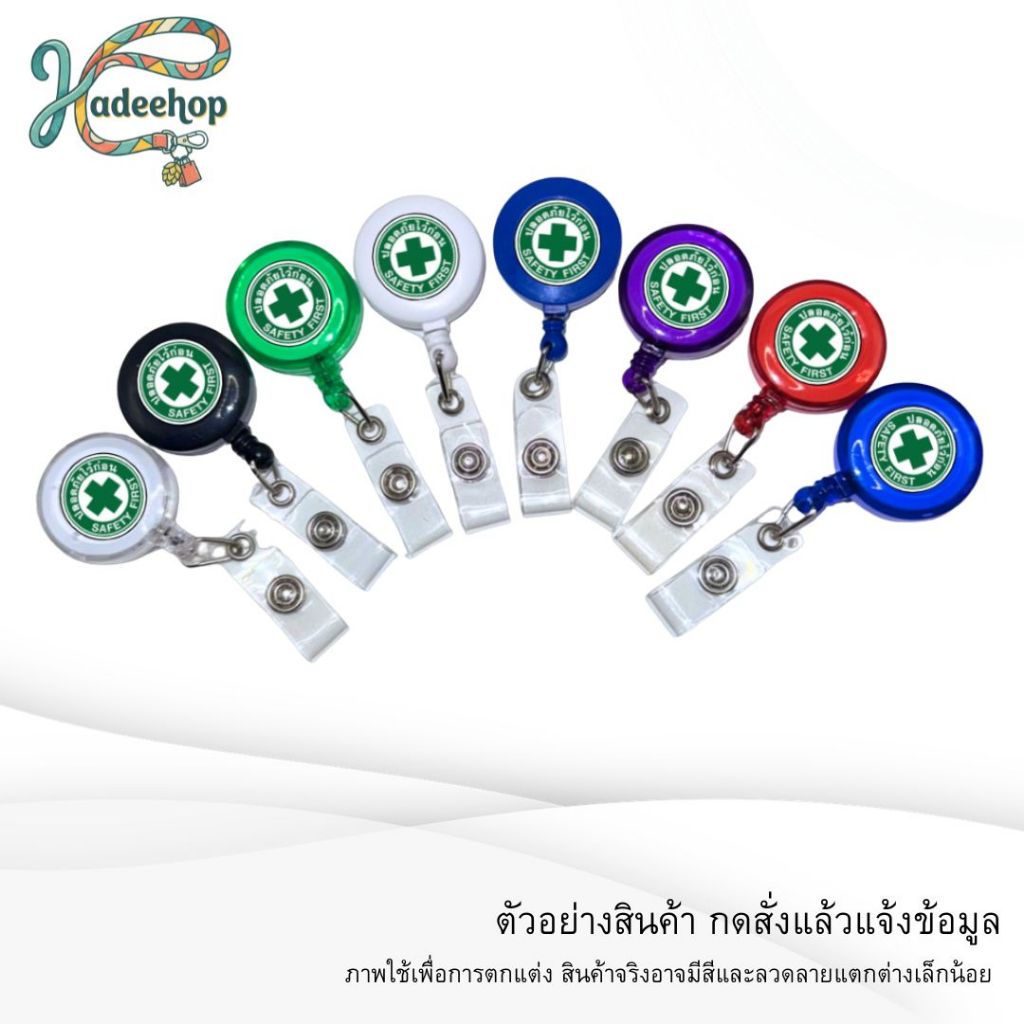 สายคล้องคอ โยโย่ Safety First ปลอดภัยไว้ก่อน บัตรพนักงาน Lanyard Card Holder สายห้อยบัตร 1 อัน พร้อมส่ง