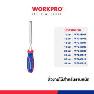 WORKPRO สิ่วงานไม้สำหรับงานหนัก มีขนาด 10 - 38 มม. ให้เลือก
