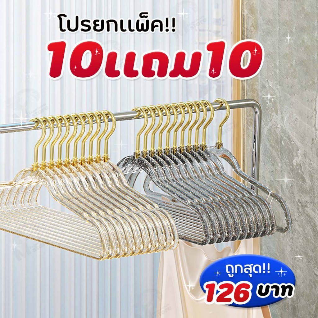 [10แถม10]ไม้แขวนเสื้อลายกลิตเตอร์ ไม้แขวนพลาสติกแบบใสกันลื่น ประดับลายกลิตเตอร์สีสันสดใส ขนาด 40*22 cm ได้20ชิ้น CP 4Pcs