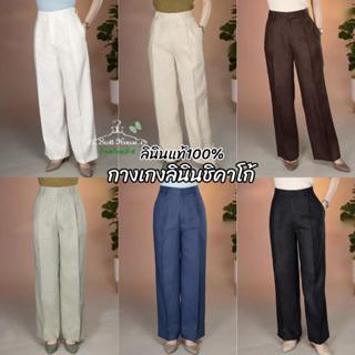 กางเกงลินินแท้100% รุ่นชิคาโก้ สีพื้น