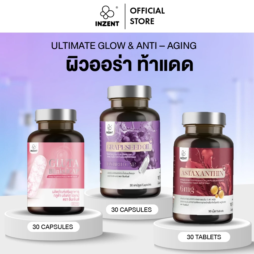 Ultimate Glow & Anti-Aging Set [Gluta Blinks iCAP 1+Grapeseed Oil Hybridcap1+Astaxanthin Plus+1] ตรา inzent [A63]