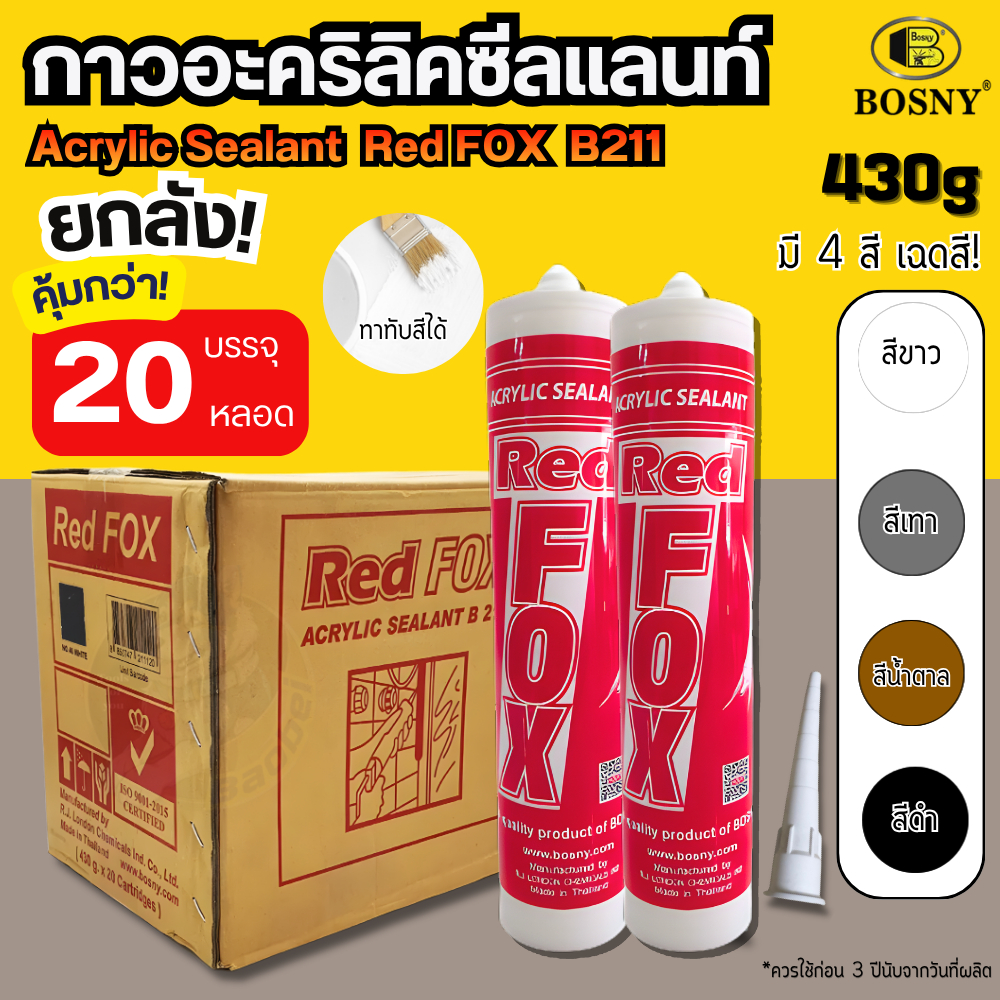 กาวอะคริลิค ซีแลนท์ แด๊ฟ acrylic sealant แบบสีขาว แด็ป red fox b211 ขนาด 430 กรัม (กล่อง/20หลอด)