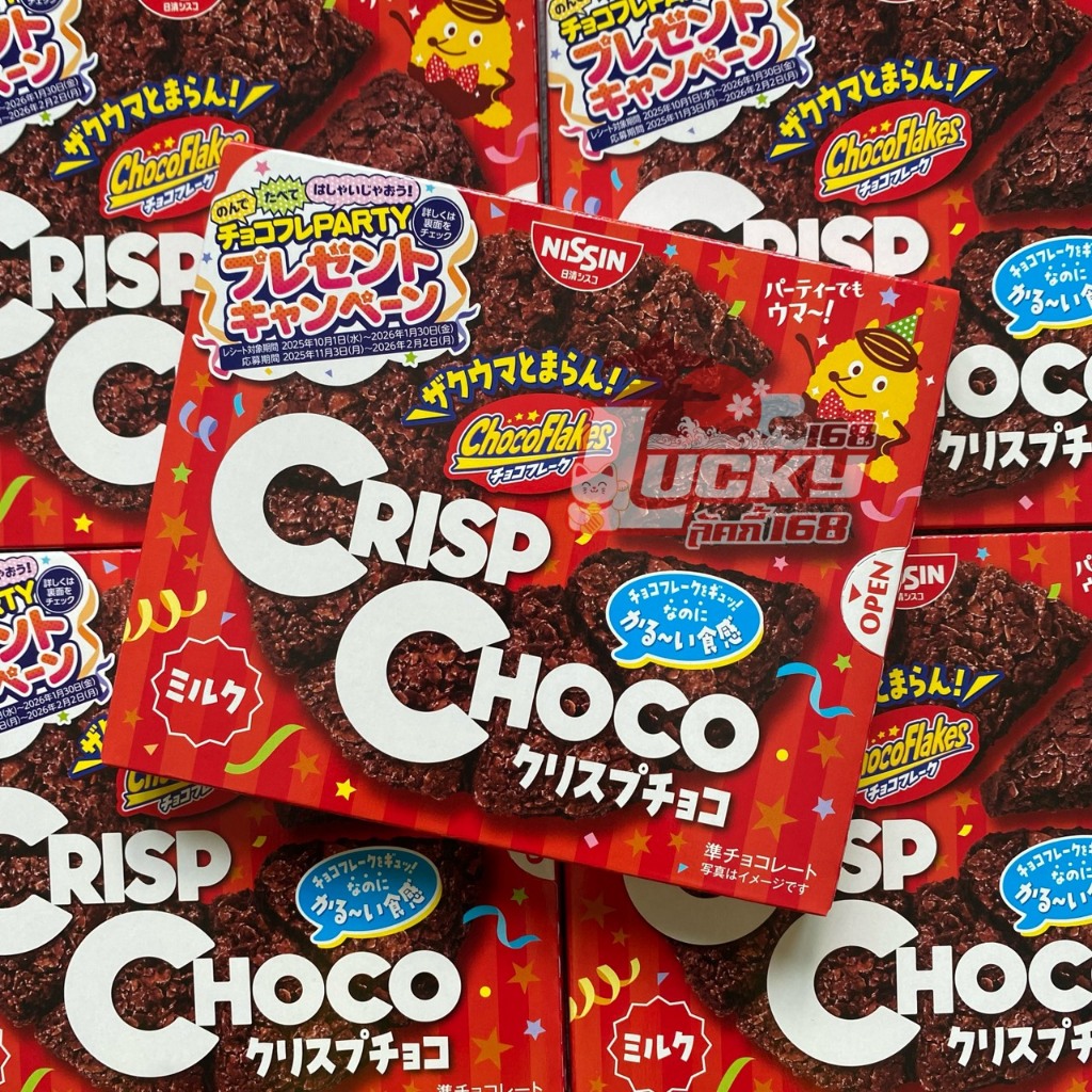 [พร้อมส่ง] Nissin Crisp Choco พายกรอบช็อคโกแลต ธัญพืชเคลือบช็อคโกแลต