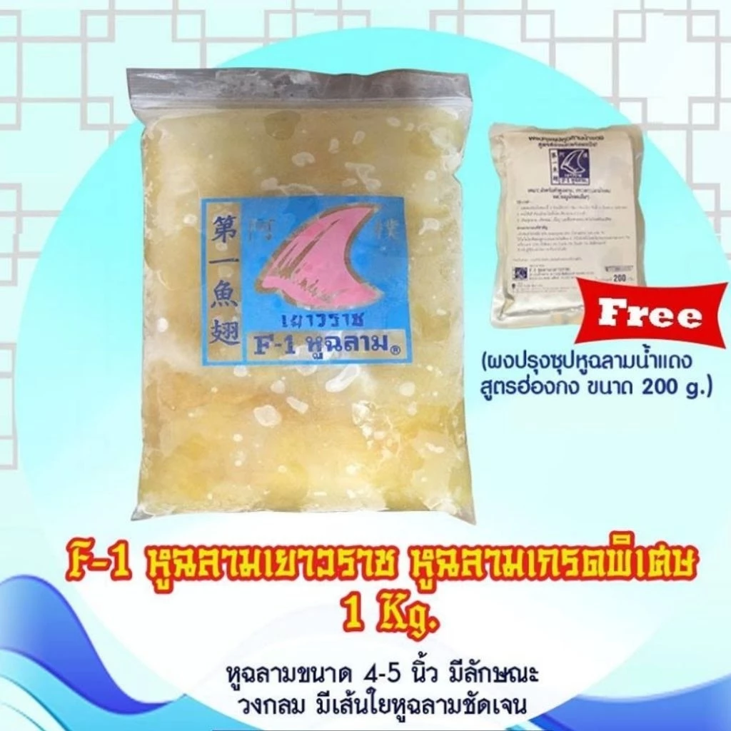 หูฉลาม เกรดพิเศษ ราคา 2150