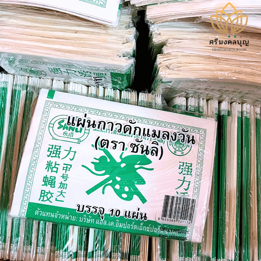 แผ่นกาวดักแมลงวัน แมลงหวี่ กาวดักแมลง กาวเหนียว ผลิตภัณฑ์กำจัดแมลง