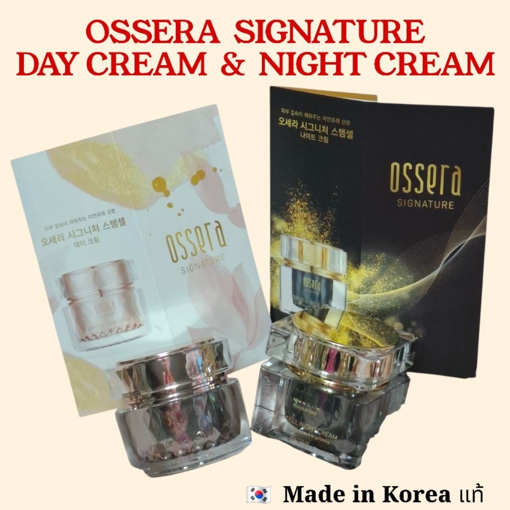 🌿Lotใหม่ของแท้ 100% พร้อมส่ง Ossera Signature day cream & night cream 60g. ราคาต่อ 1 กระปุก🌿